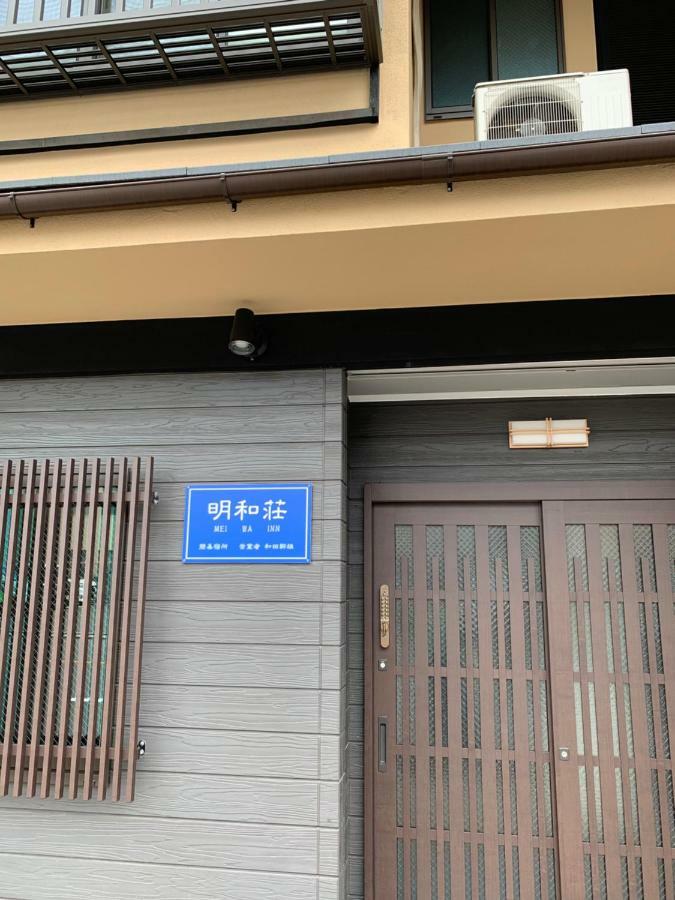 明和荘mei Wa Inn Kyōto Exterior foto